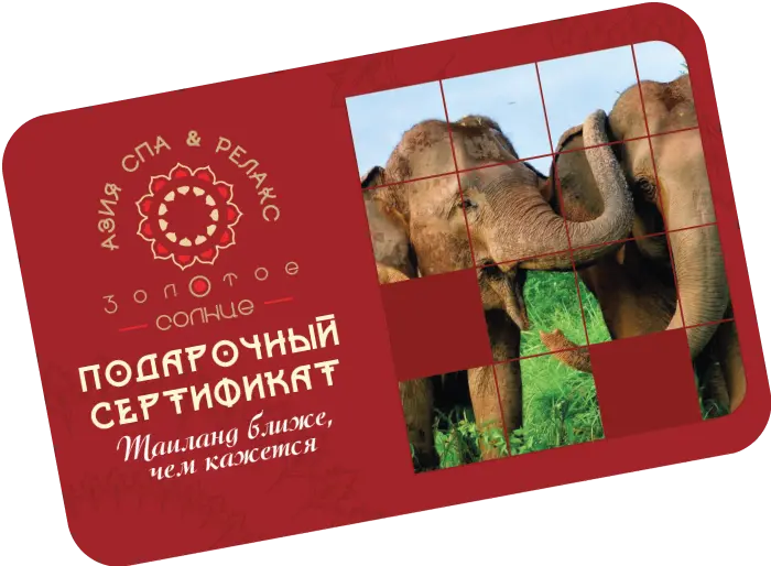 Купить подарочный сертификат на тайский массаж и СПА