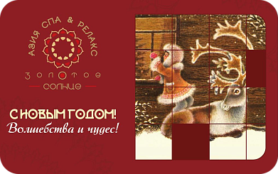 Новогодний подарочный сертификат.