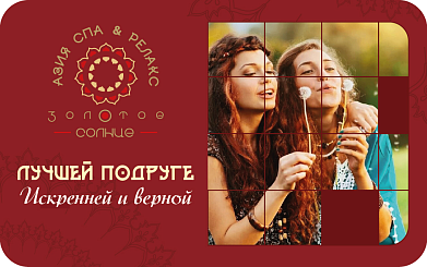 Любимой подруге