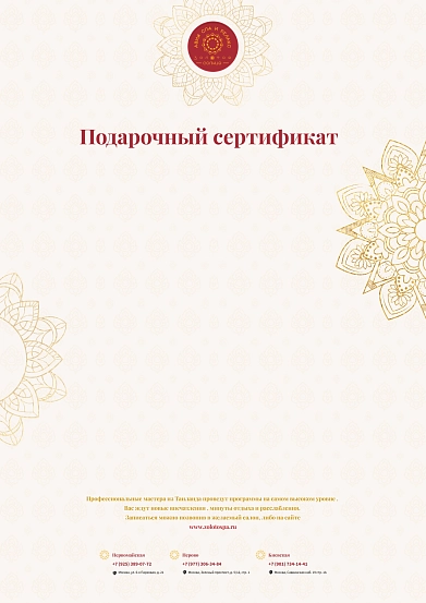 Подарочный сертификат