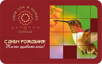 Праздники и важные события сопровождают нас всю жизнь, но самым особенным из них является День Рождения. Полету фантазии нет предела: массаж, денежный номинал, парная процедура, абонемент — Вы лучше знаете именинника, а мы, исходя из ваших пожеланий, подберем идеальный вариант. Дарите с любовью!